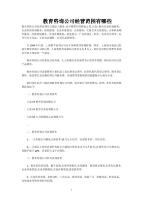 教育咨詢公司經營范圍全解析 核心業務與服務邊界指南